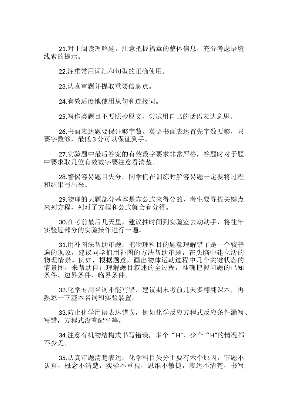 高考临考60条行动清单_第3页