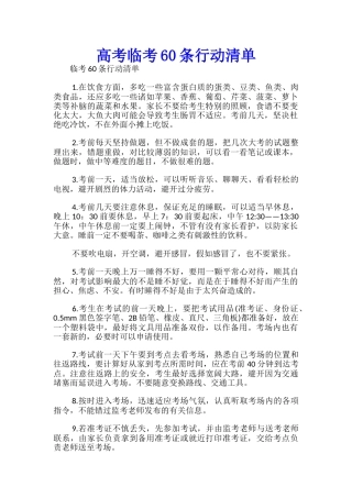 高考临考60条行动清单