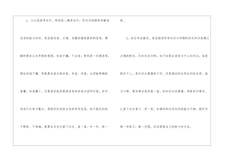 高考二模后各科高效复习建议_第2页