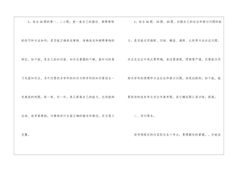 高考二模后各科高效复习建议_第3页