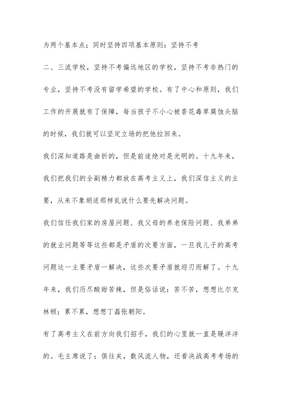 高考亲友团工作总结报告-_第2页