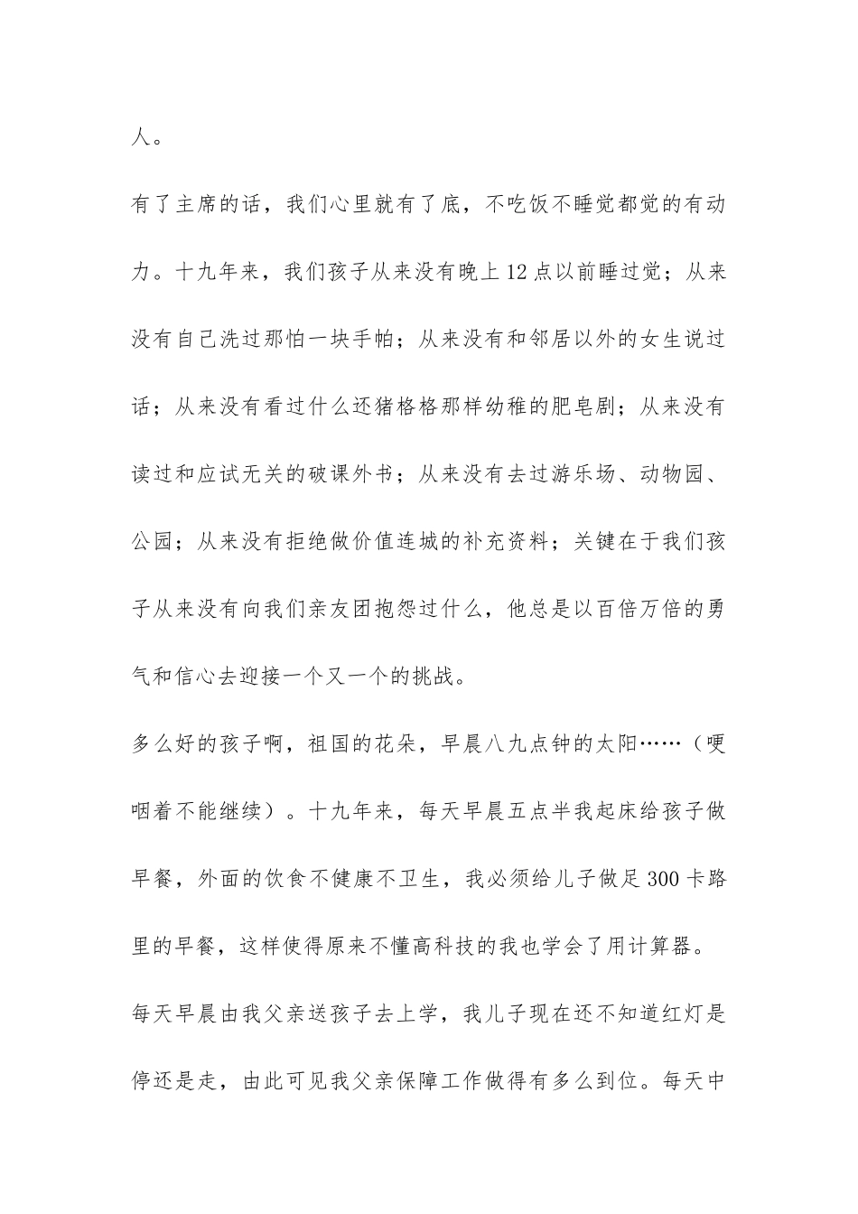 高考亲友团工作总结报告-_第3页