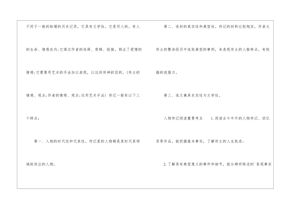 高考人物传记阅读答题实用技巧_第3页