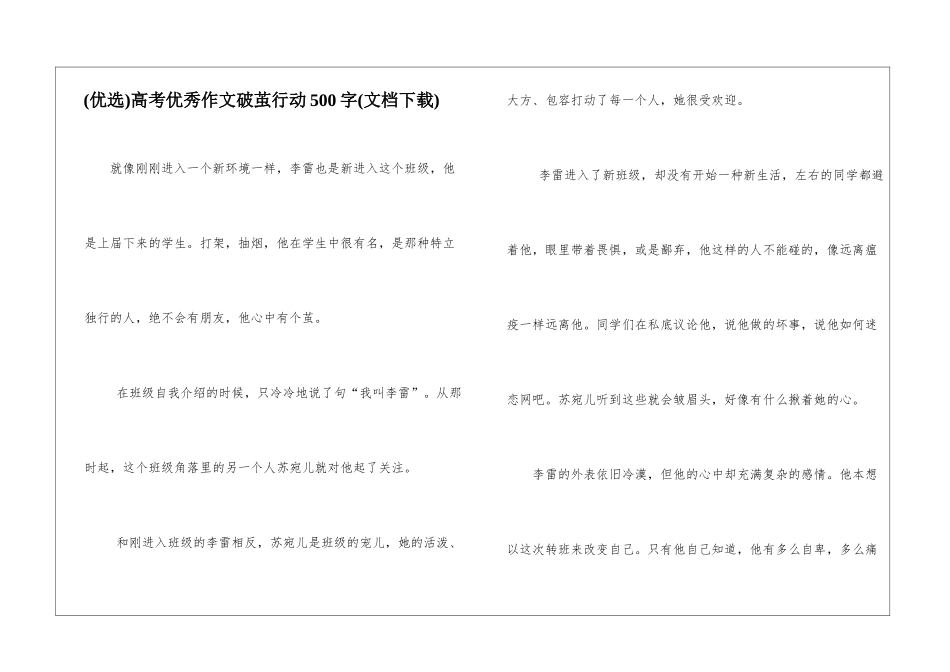 高考优秀作文破茧行动500字_第1页