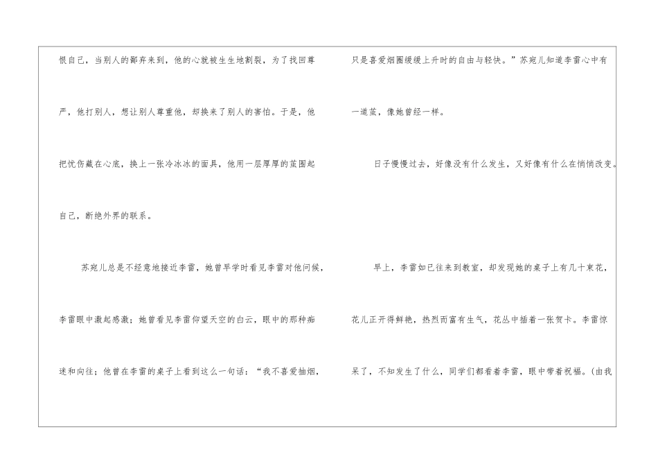 高考优秀作文破茧行动500字_第2页