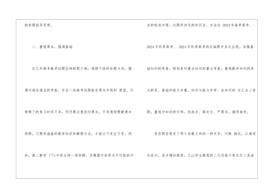 高考二轮复习数学方法_第2页