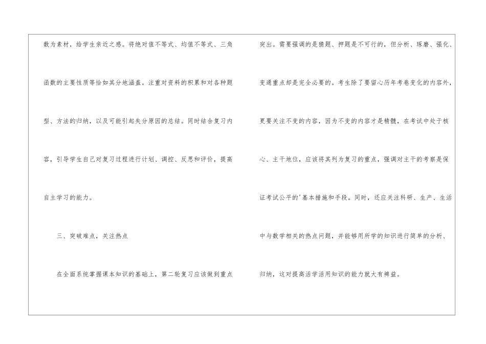 高考二轮复习数学方法_第3页