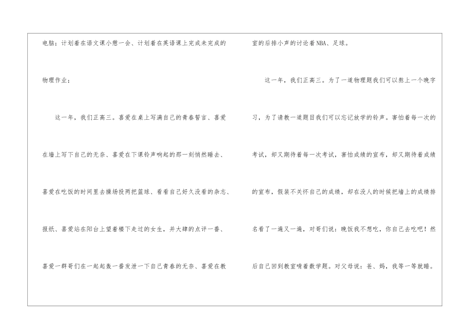 高考优秀励志文章_第2页