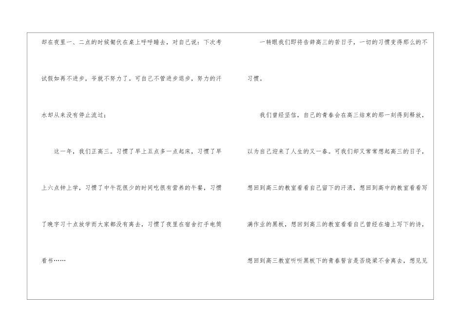 高考优秀励志文章_第3页