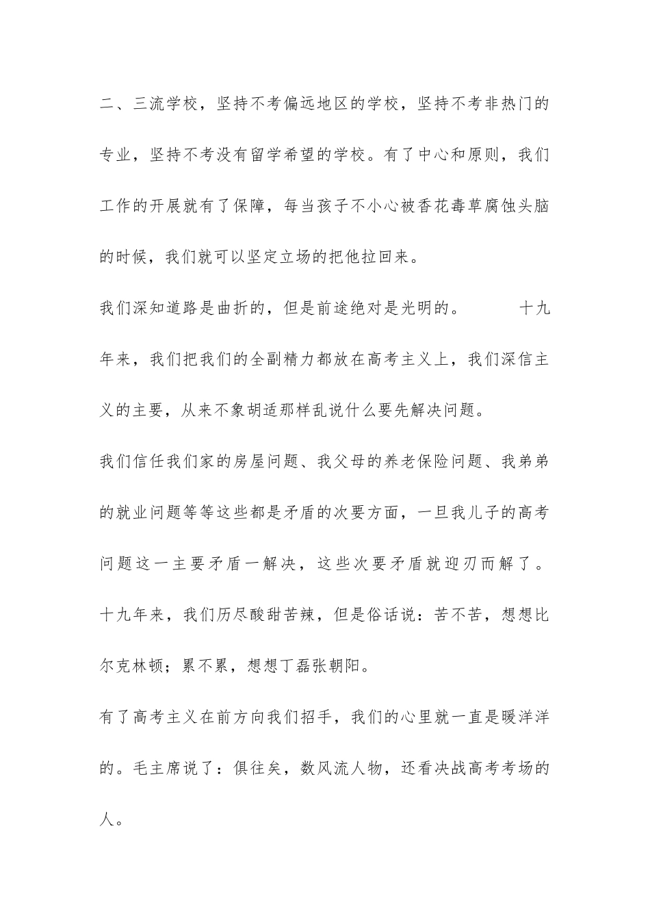 高考亲友团工作总结报告年终总结-_第2页