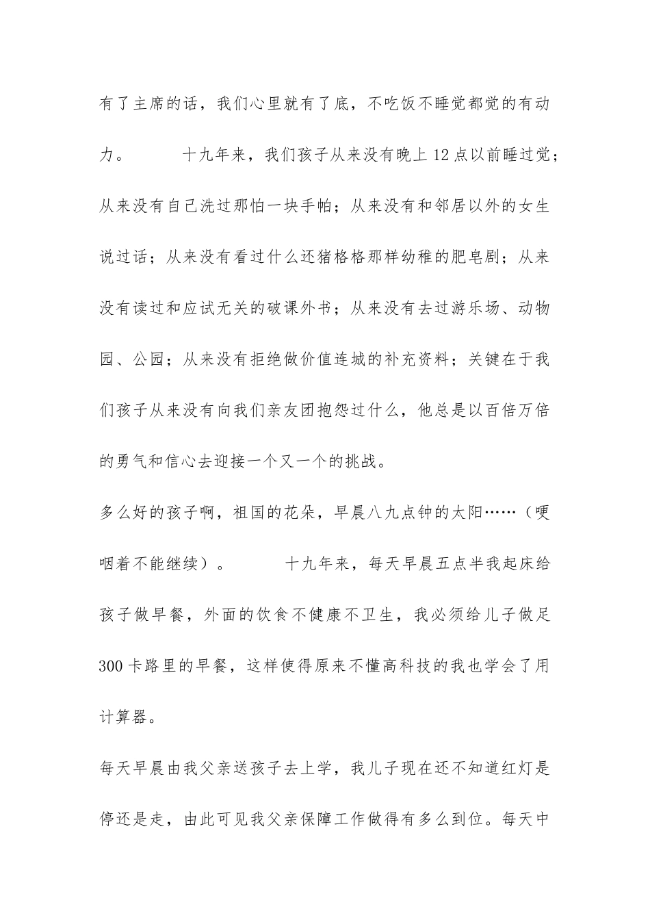 高考亲友团工作总结报告年终总结-_第3页