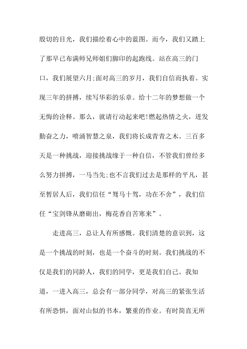 高考优秀学生国旗下讲话稿_第2页