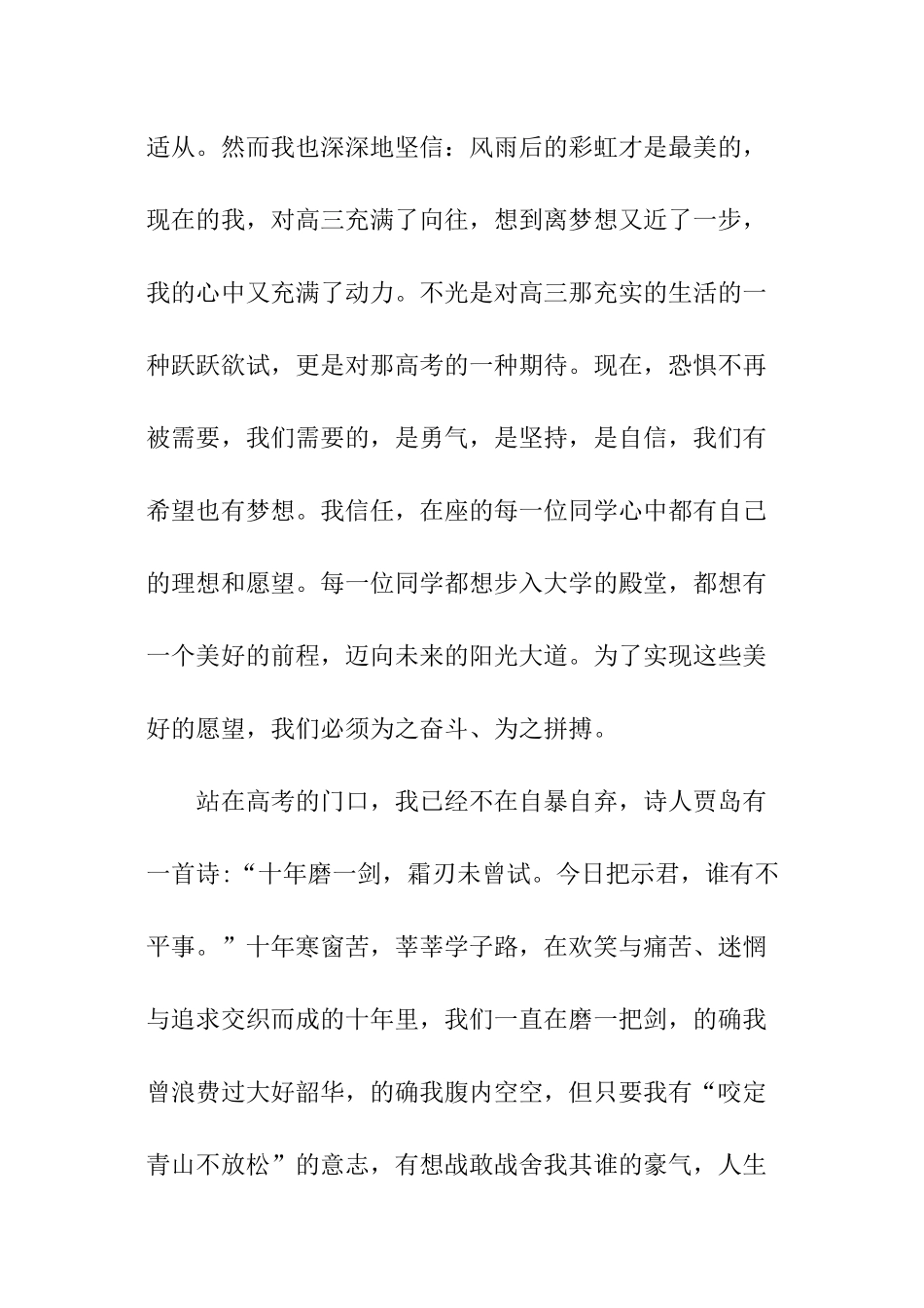 高考优秀学生国旗下讲话稿_第3页