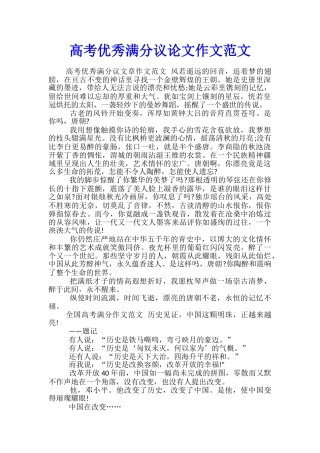高考优秀满分议论文作文范文