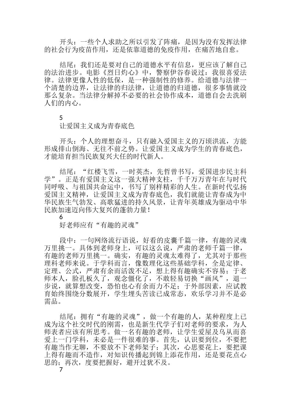 高考作文指导：10套人民日报式标题+开头+结尾_第2页