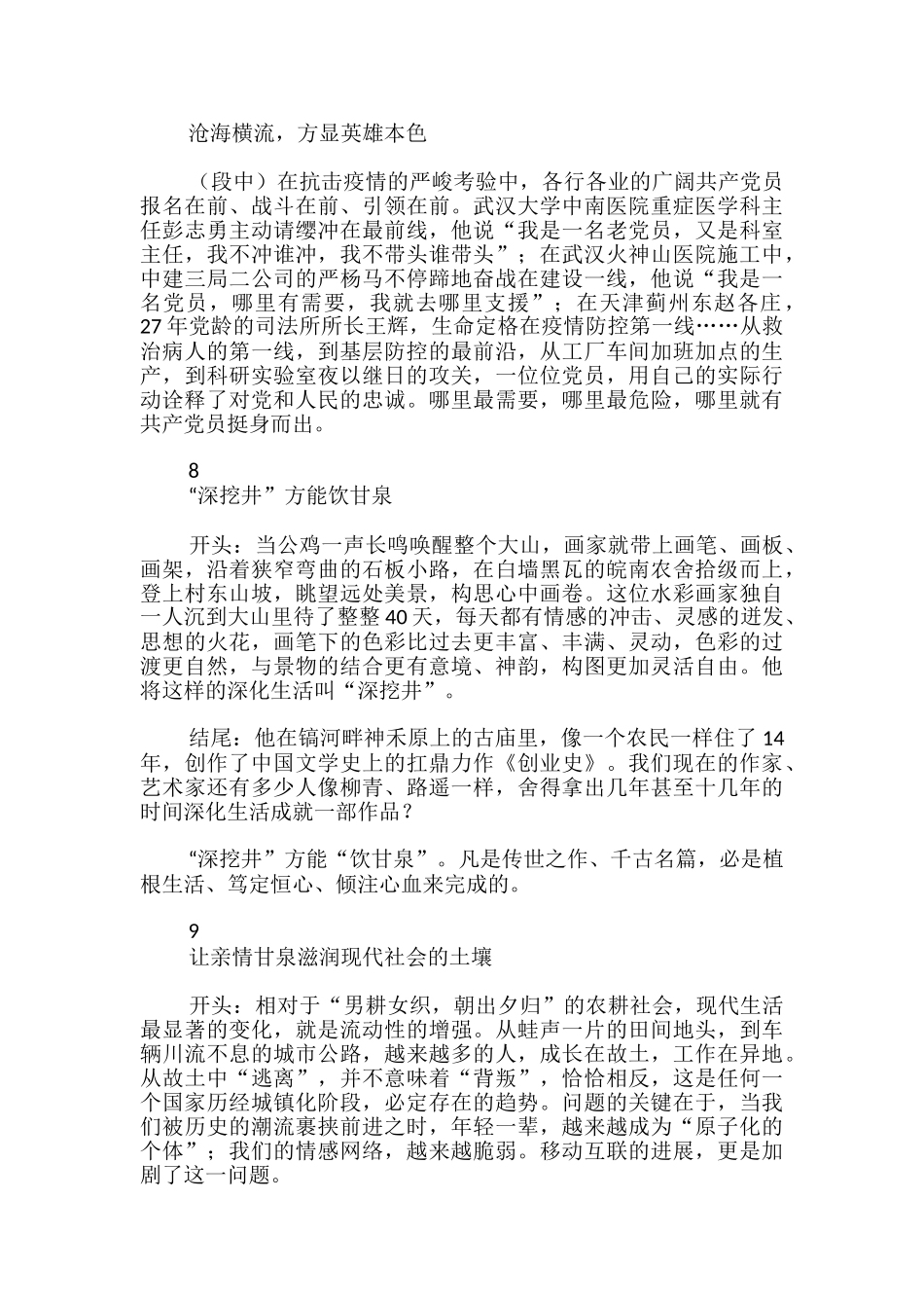 高考作文指导：10套人民日报式标题+开头+结尾_第3页