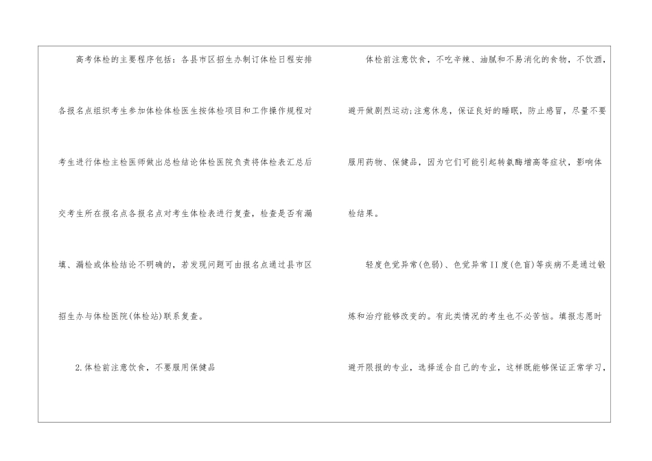 高考体检不合格会不会被退档_第2页