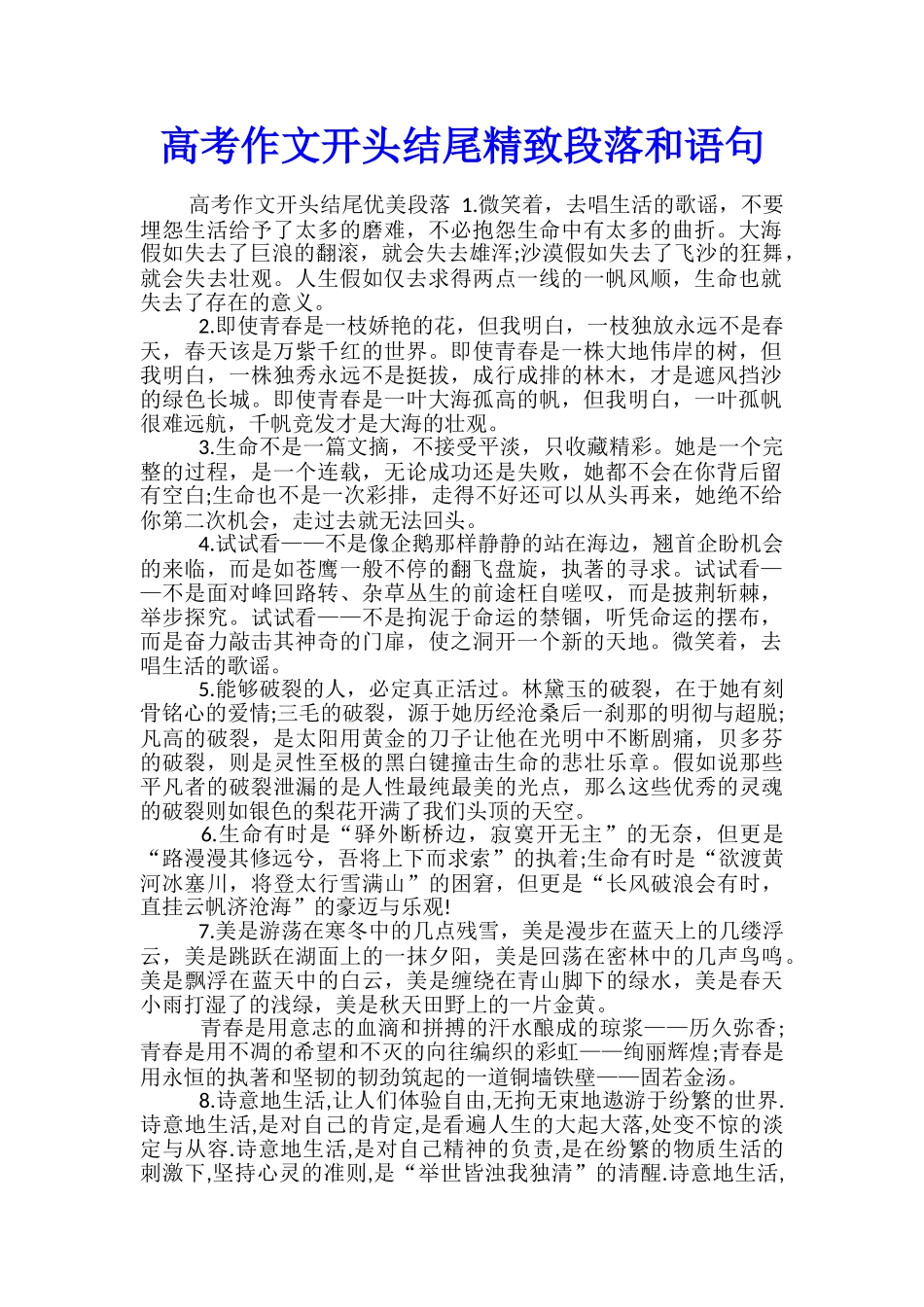 高考作文开头结尾精美段落和语句_第1页