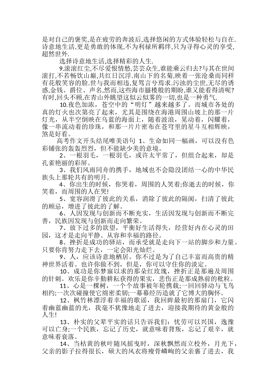 高考作文开头结尾精美段落和语句_第2页