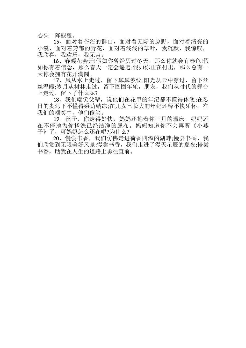 高考作文开头结尾精美段落和语句_第3页