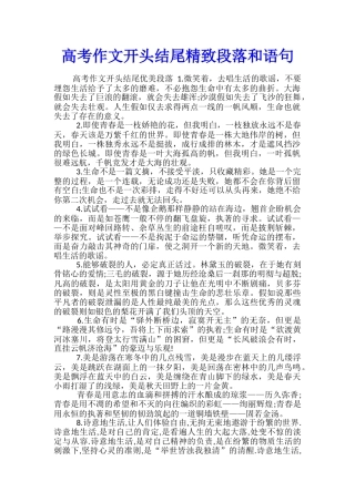 高考作文开头结尾精美段落和语句