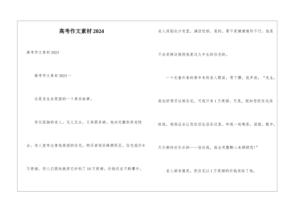 高考作文素材2024_第1页