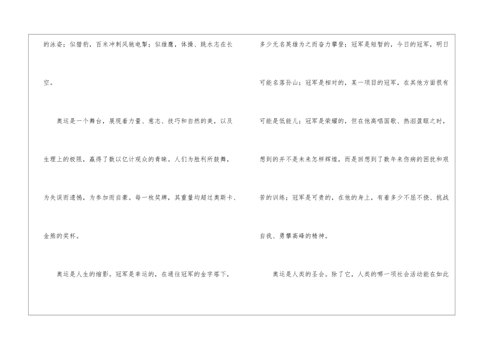 高考作文素材2024_第3页