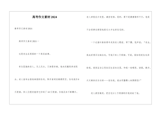 高考作文素材2024