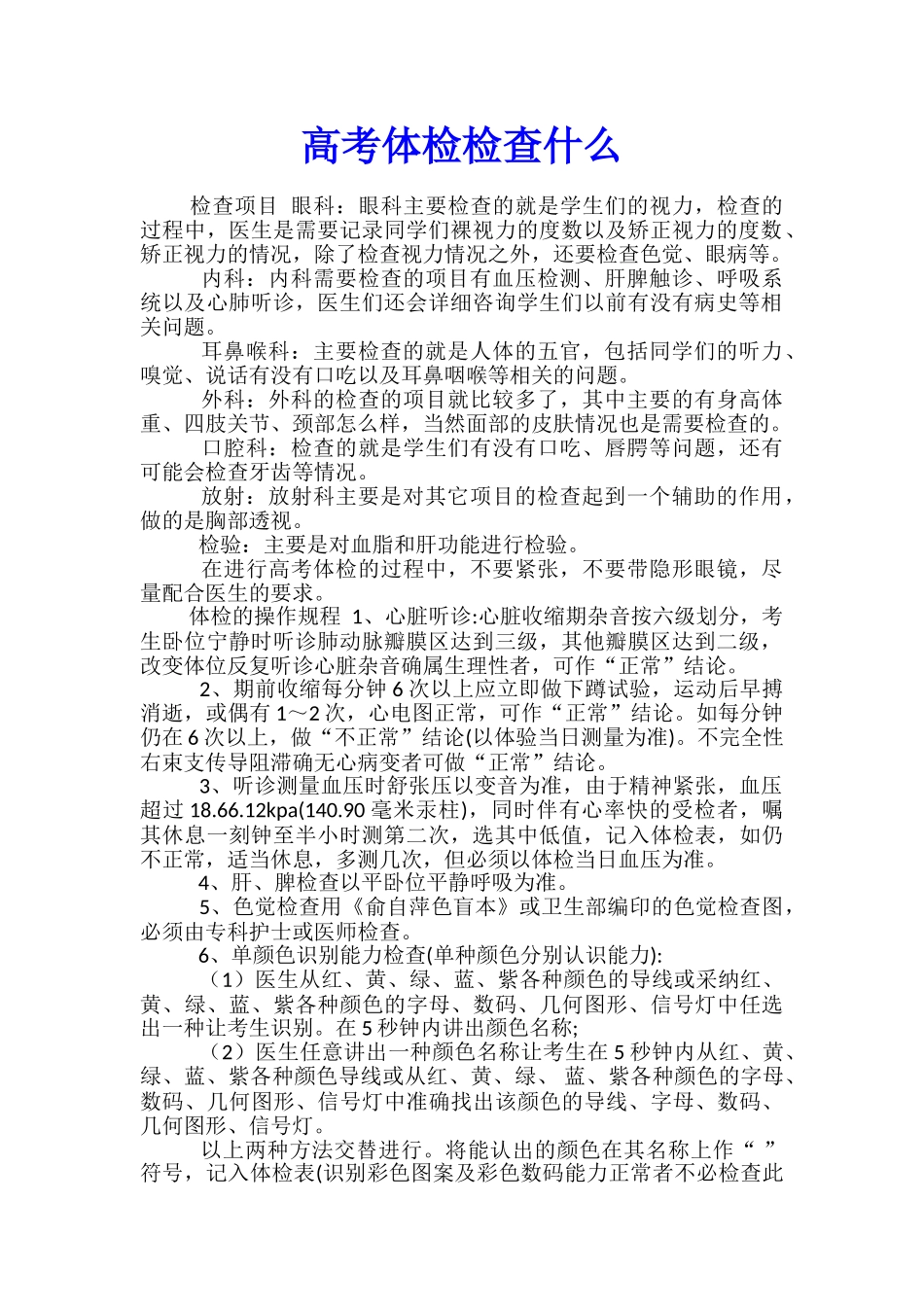 高考体检检查什么_第1页