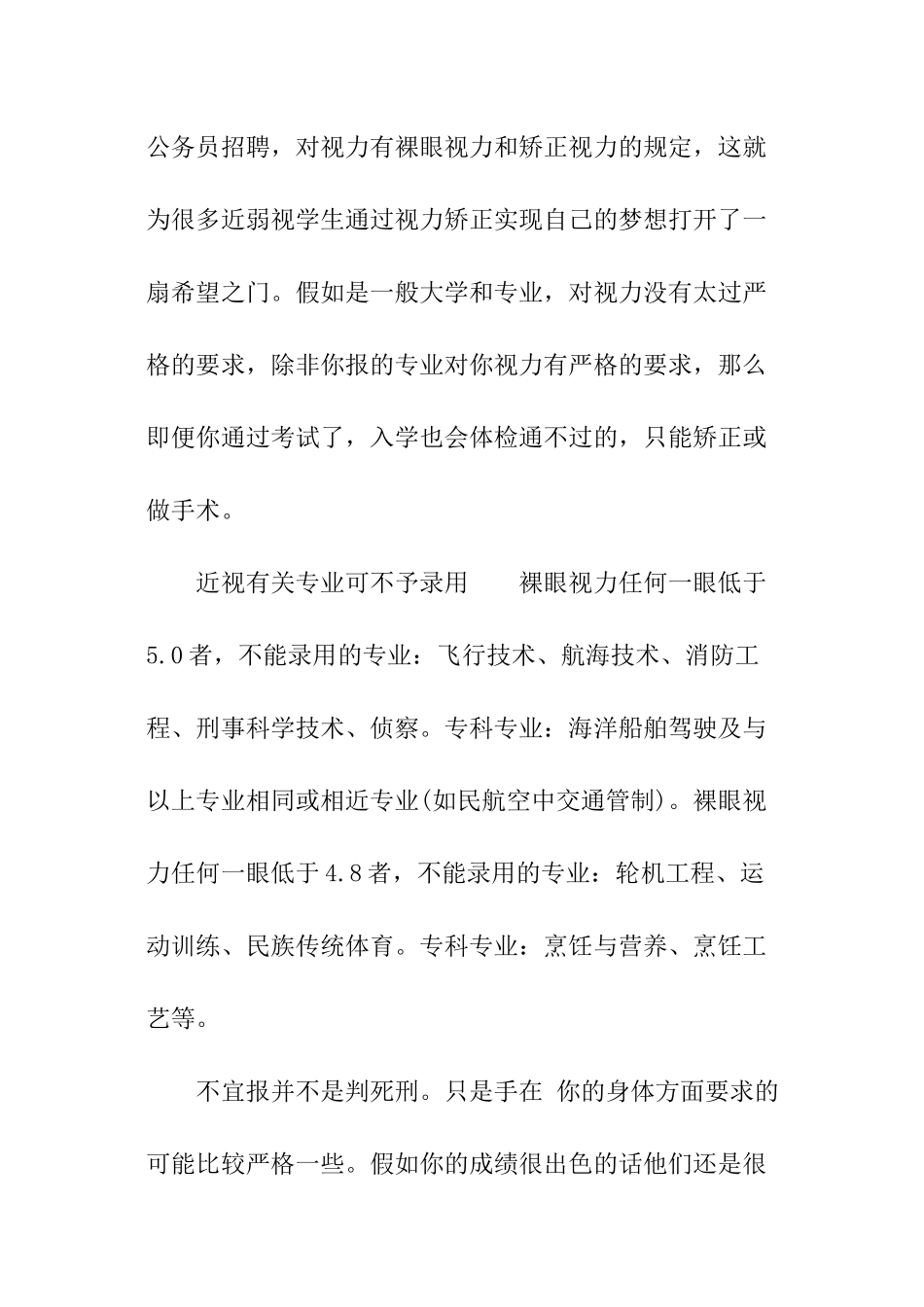 高考体检高度近视怎么办_第2页