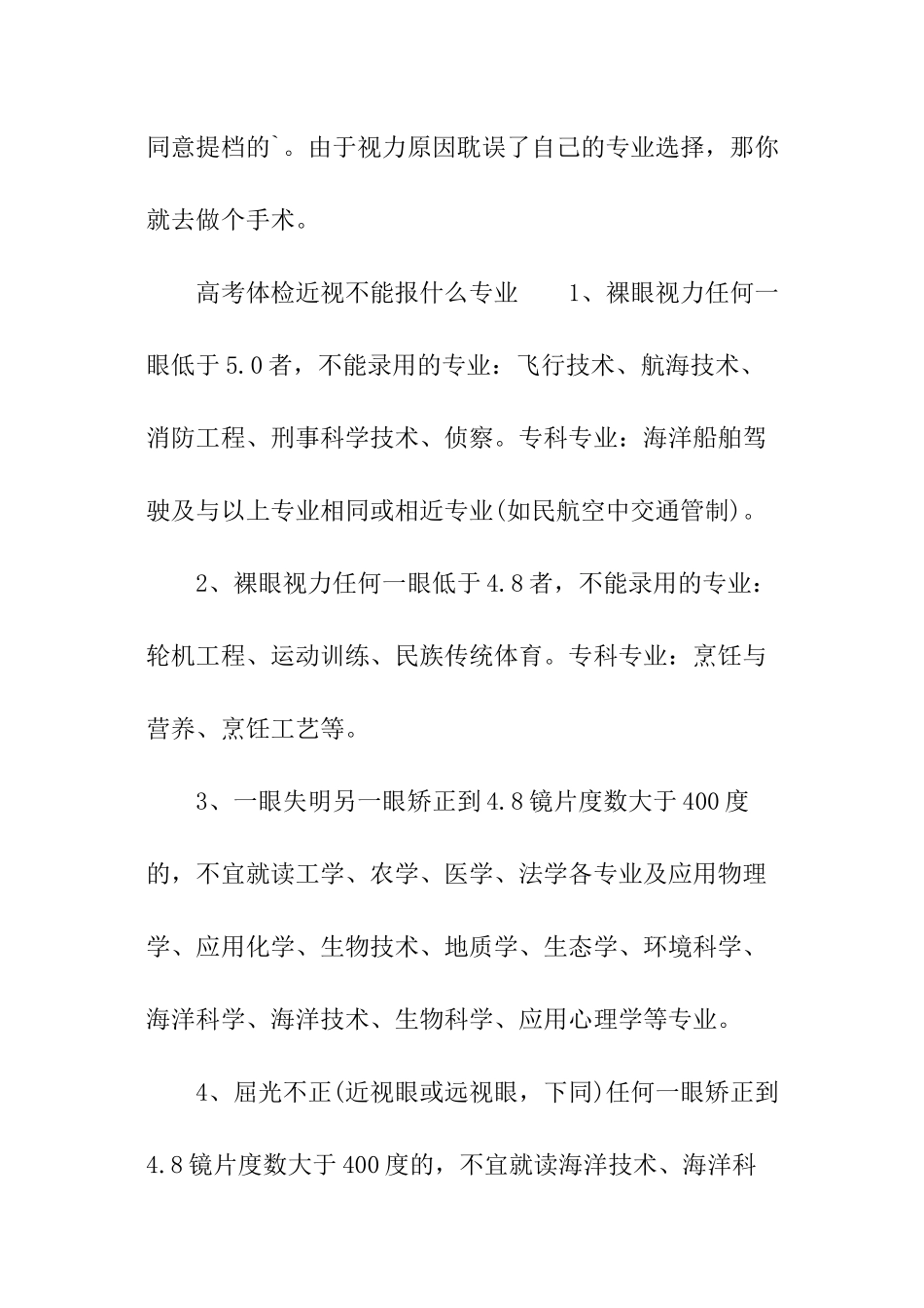 高考体检高度近视怎么办_第3页