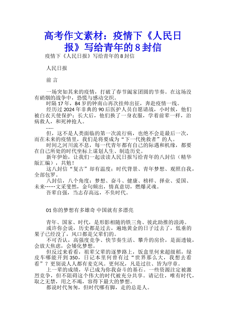 高考作文素材：疫情下《人民日报》写给青年的8封信_第1页