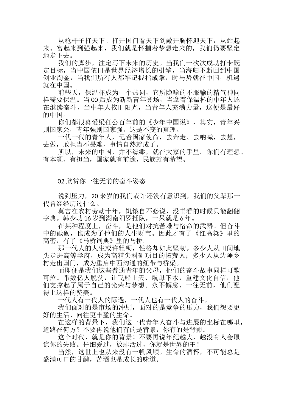 高考作文素材：疫情下《人民日报》写给青年的8封信_第2页