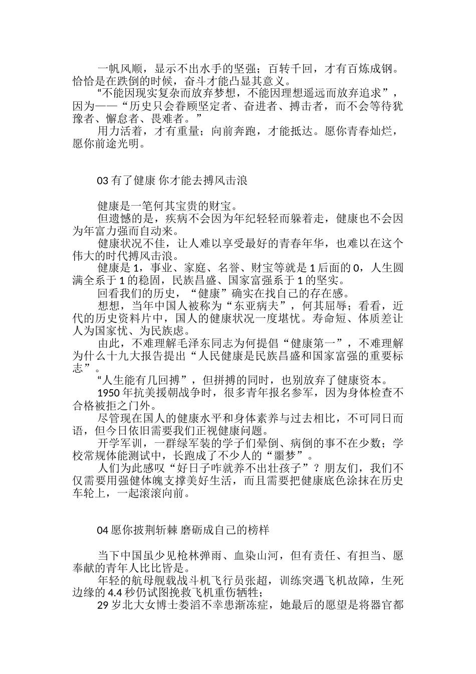 高考作文素材：疫情下《人民日报》写给青年的8封信_第3页