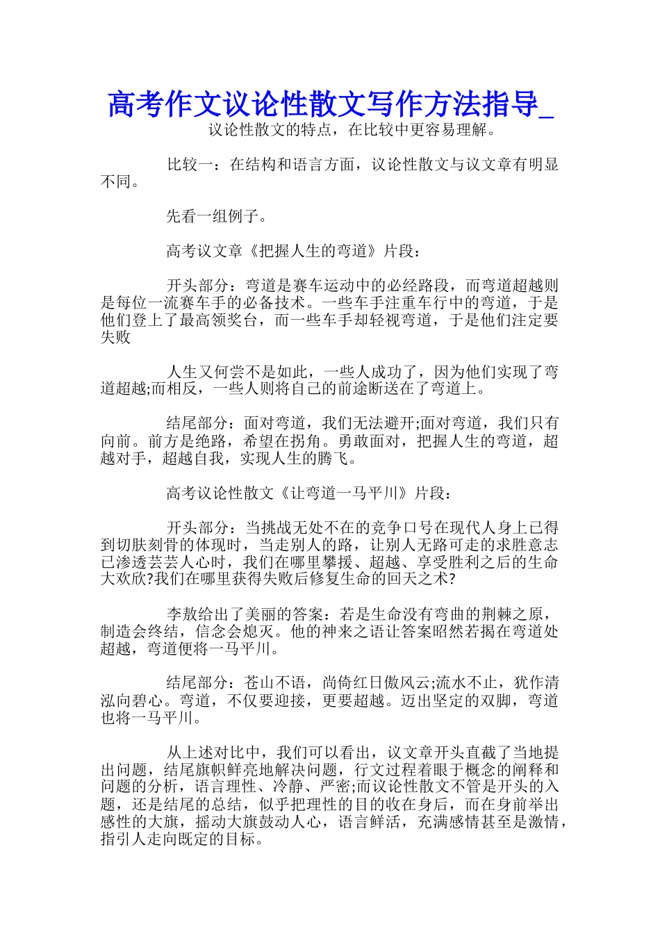 高考作文议论性散文写作方法指导_第1页