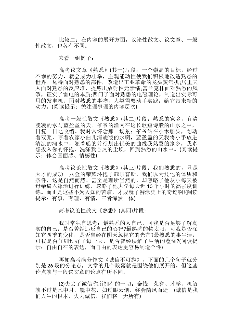 高考作文议论性散文写作方法指导_第2页