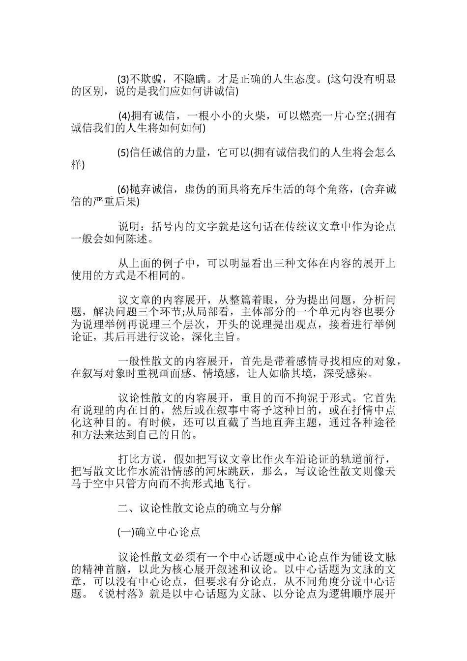 高考作文议论性散文写作方法指导_第3页