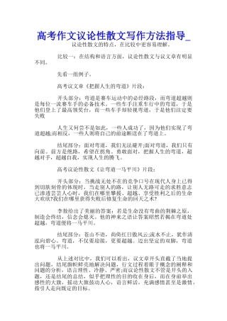 高考作文议论性散文写作方法指导