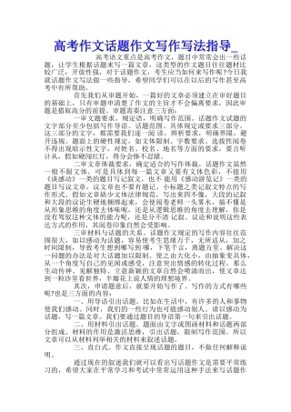 高考作文话题作文写作写法指导