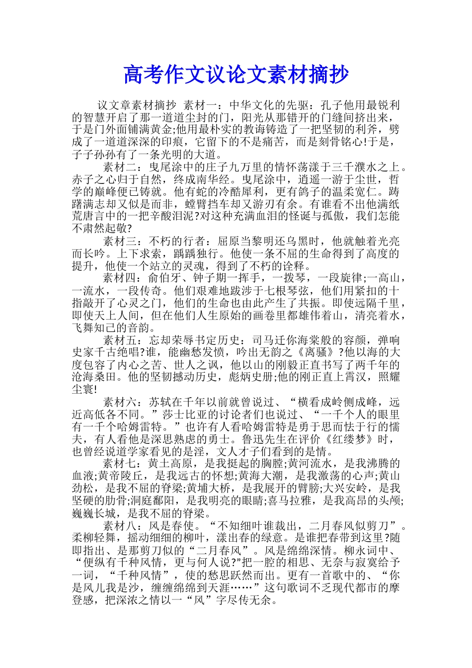 高考作文议论文素材摘抄_第1页