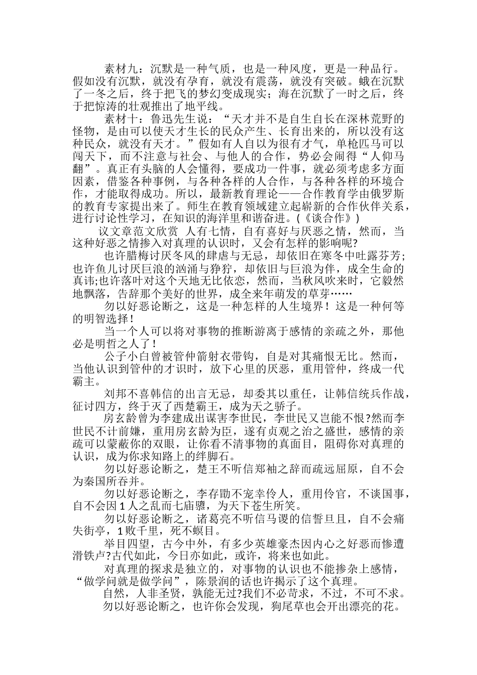 高考作文议论文素材摘抄_第2页