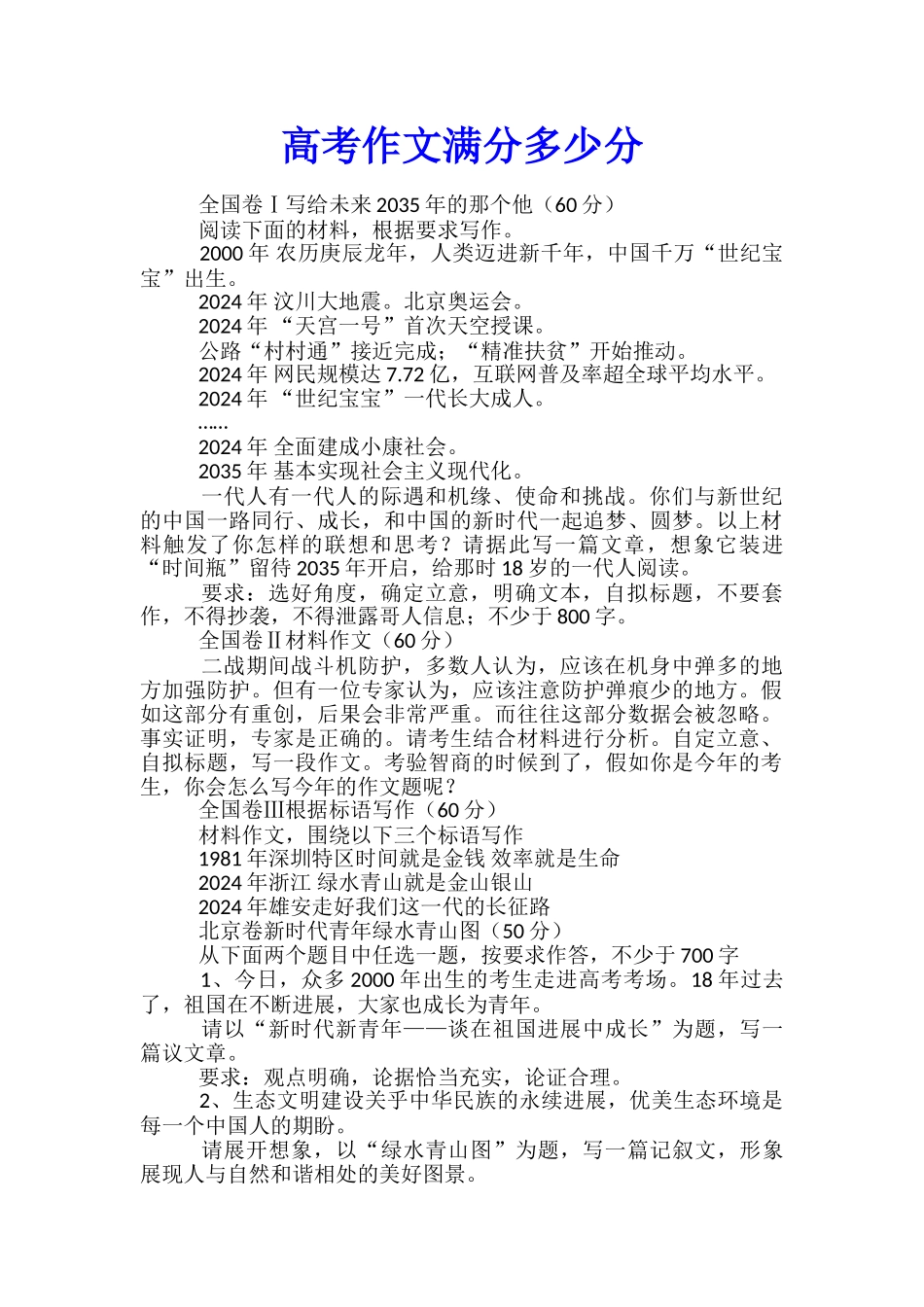 高考作文满分多少分_第1页