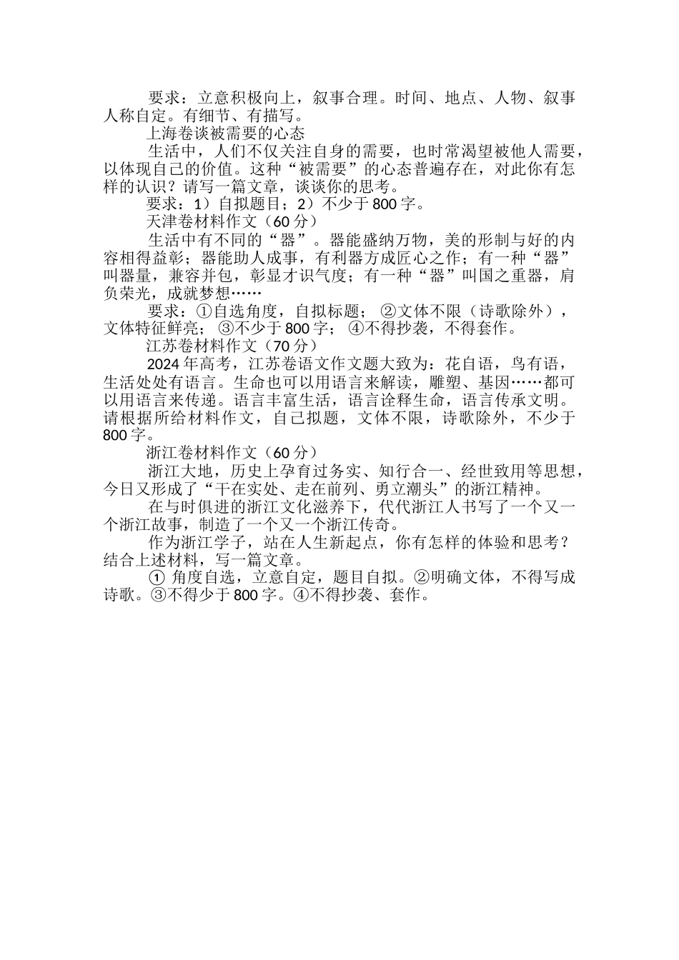 高考作文满分多少分_第2页