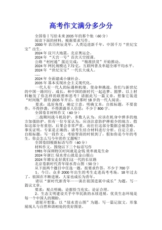 高考作文满分多少分