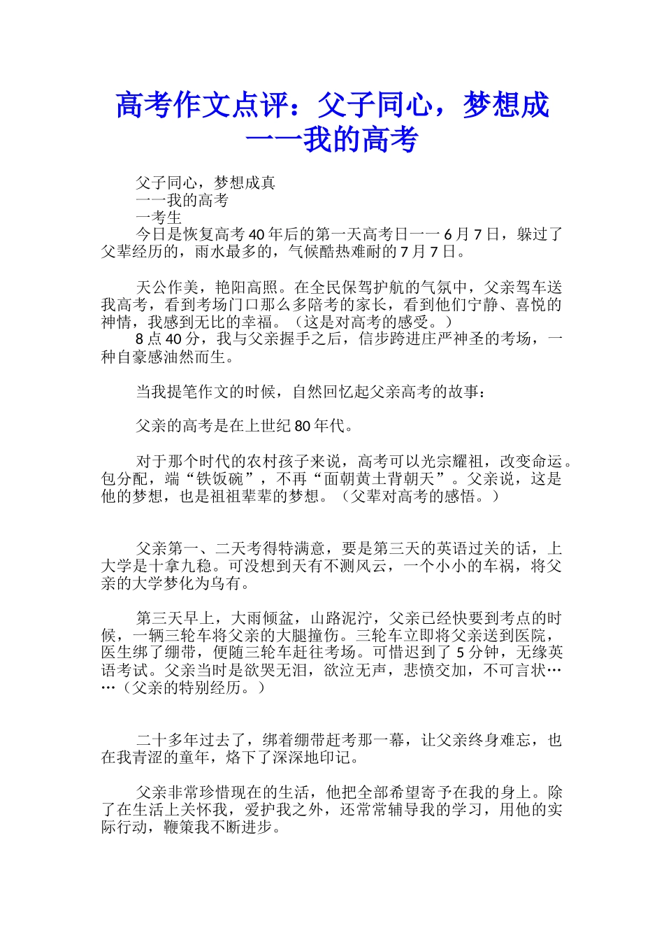 高考作文点评：父子同心-梦想成一一我的高考_第1页