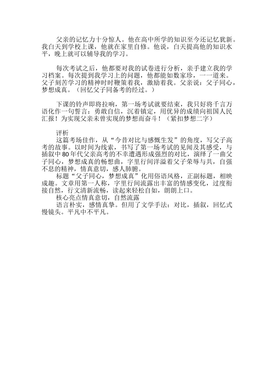 高考作文点评：父子同心-梦想成一一我的高考_第2页