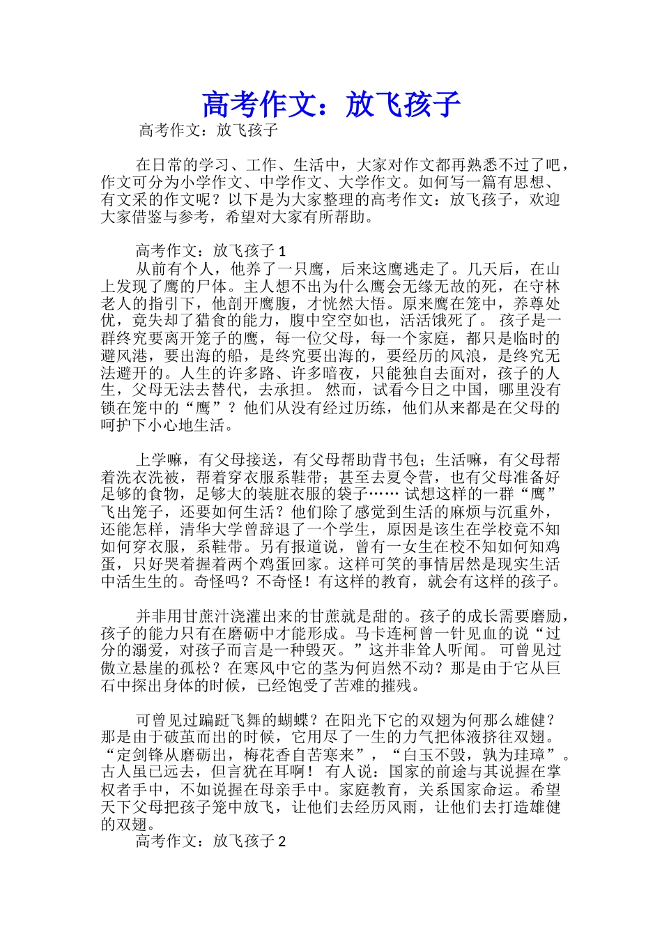 高考作文：放飞孩子_第1页