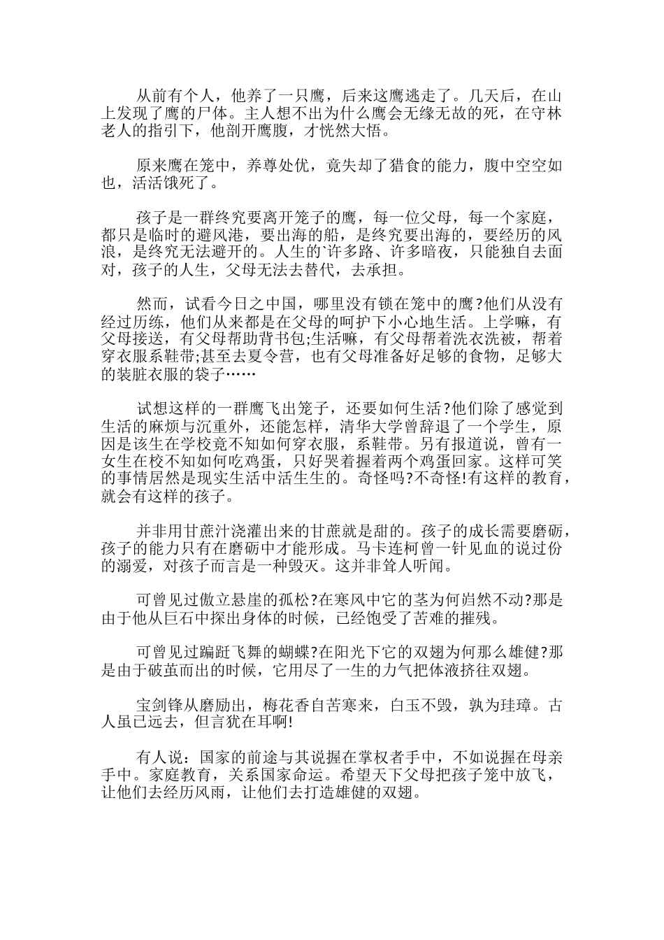 高考作文：放飞孩子_第2页