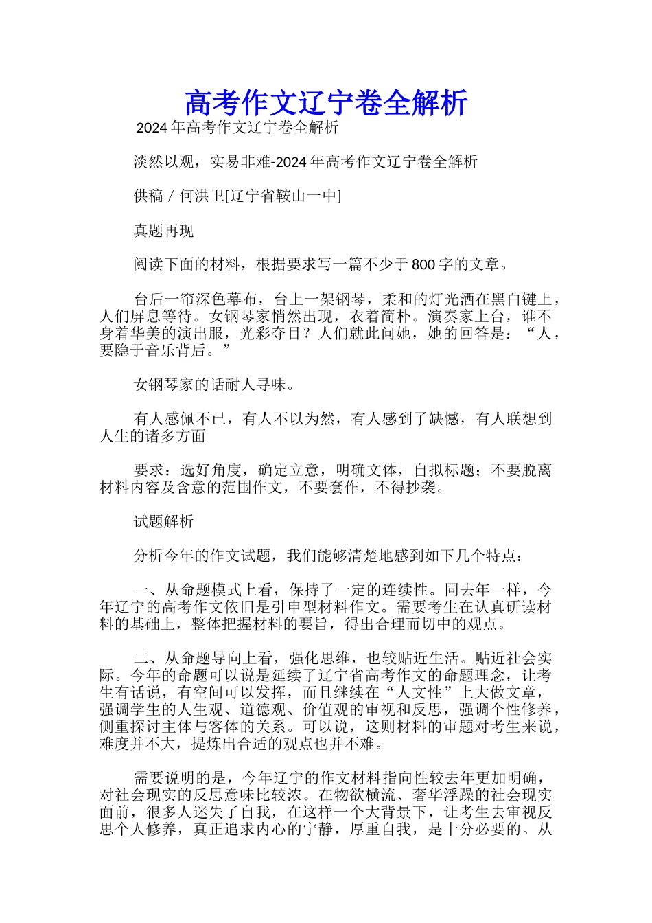 高考作文辽宁卷全解析_第1页