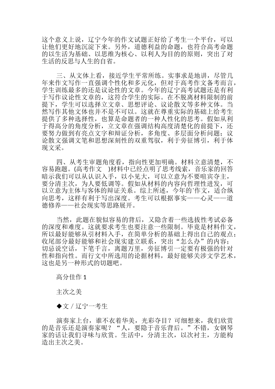 高考作文辽宁卷全解析_第2页